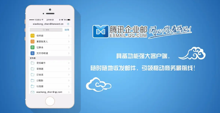 騰訊企業微信郵箱