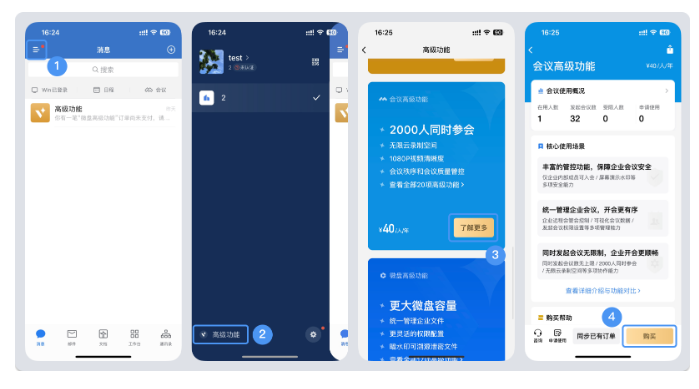 騰訊會議 騰訊會議