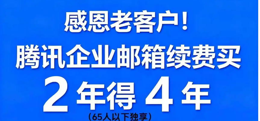 騰訊企業(yè)郵箱