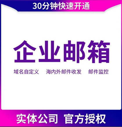騰訊企業郵箱